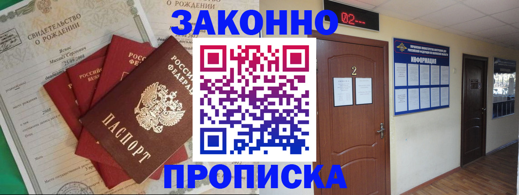 прописка для школы в Минусинске